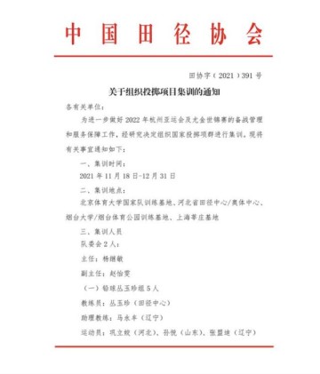 星空体育-中国田径队将进入冬训节奏 目标直指明年两大赛事